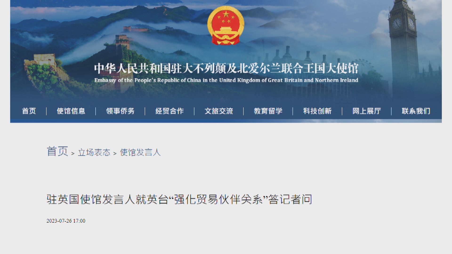 英台啟動深化貿易夥伴關係協商 中國向英提出嚴正交涉