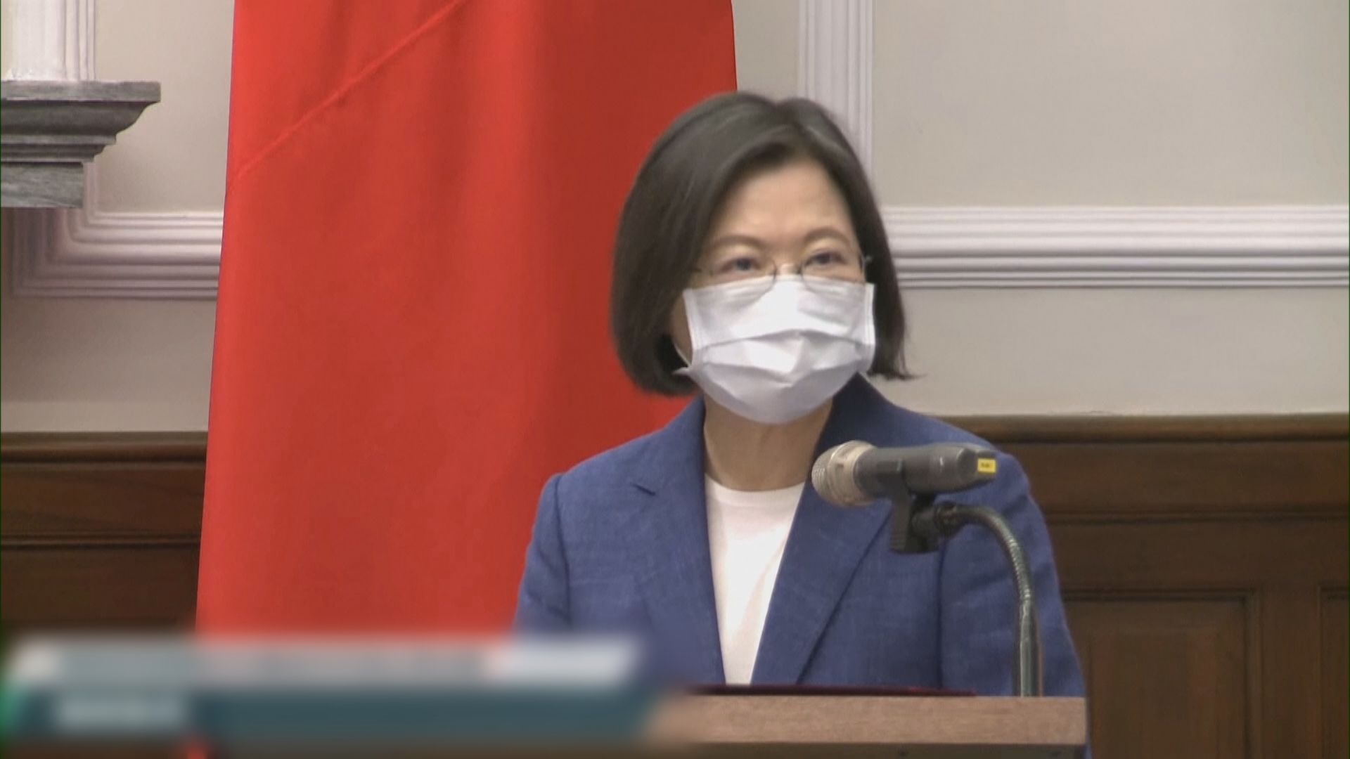 蔡英文期待同美國強化半導體合作應對威權主義擴張