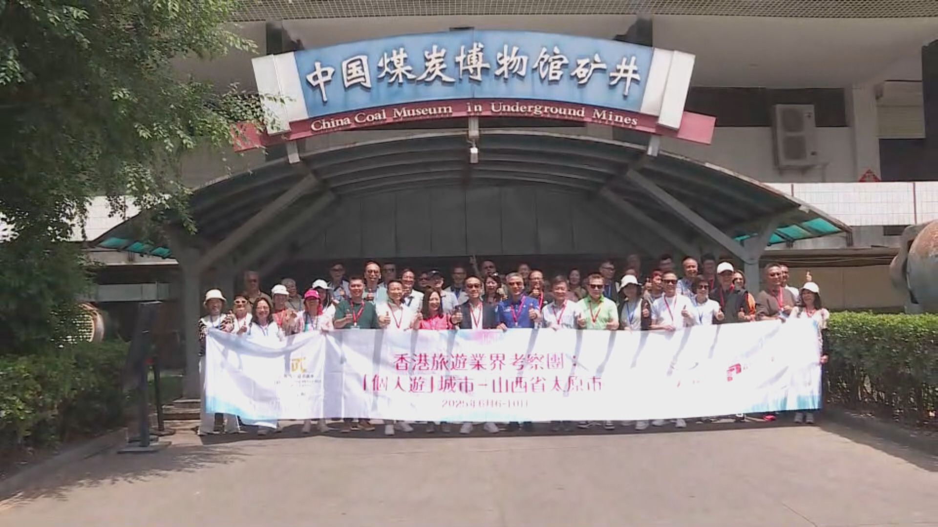 旅議會率業界赴山西太原考察　冀開拓本港與個人遊城市旅遊商機