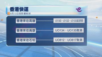 楊柳逼近台灣　多班來往港、台航班取消或延誤