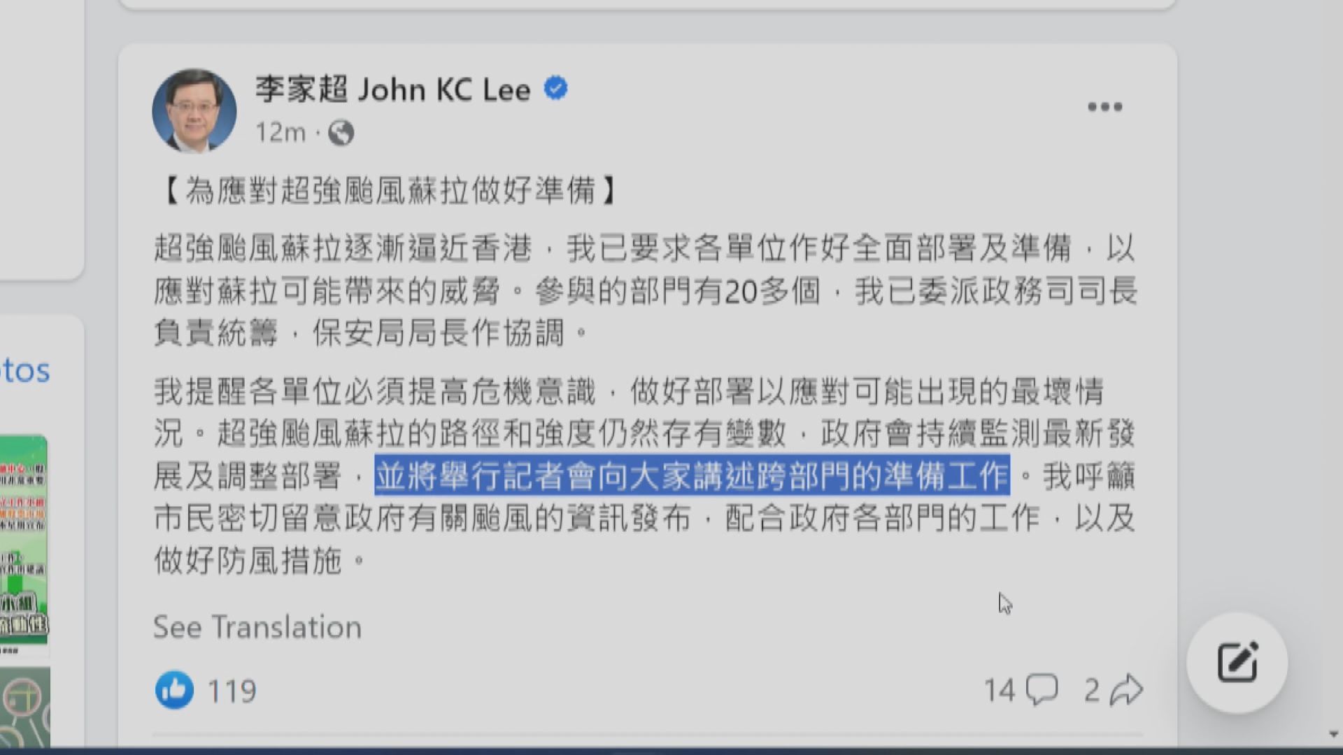 蘇拉逼近 李家超要求各單位做好準備應對最壞情況