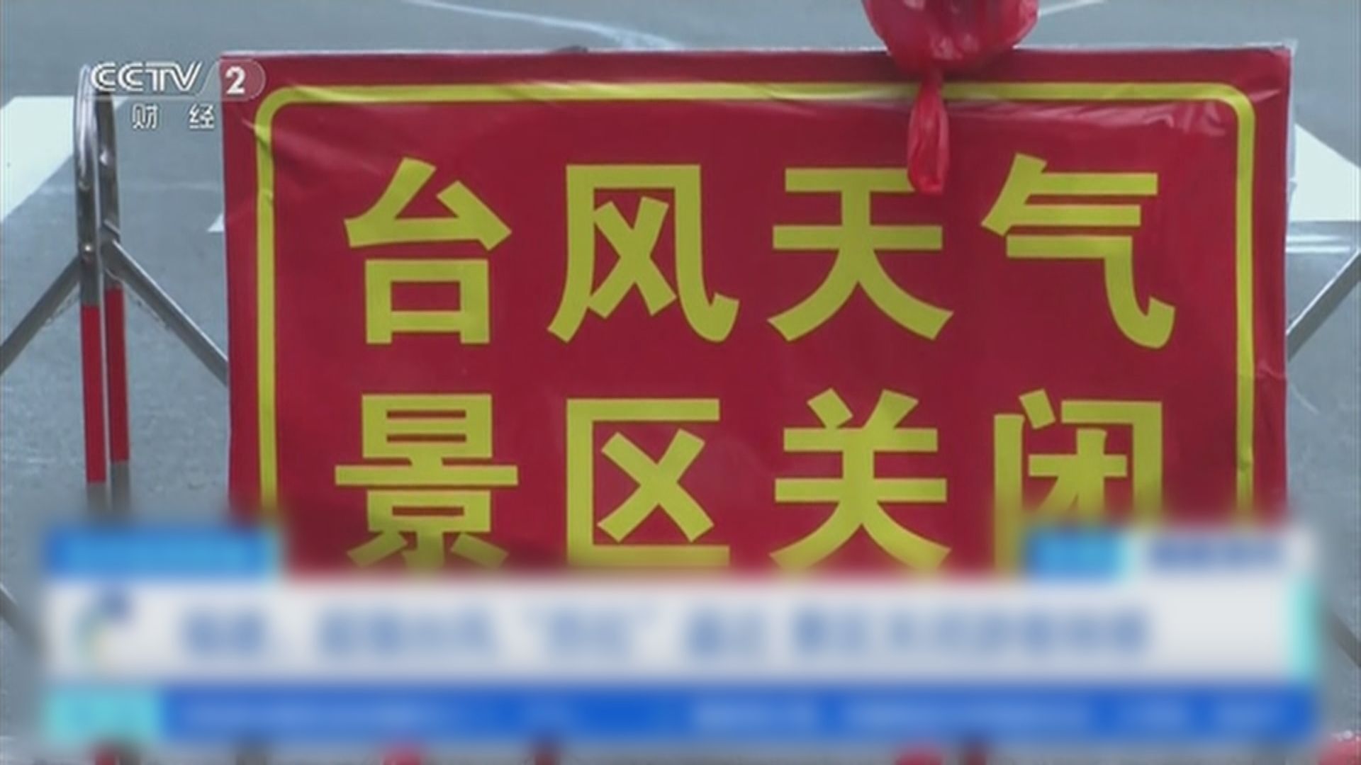 蘇拉逐步逼近廣東 多地陸續宣布停工及延遲開學
