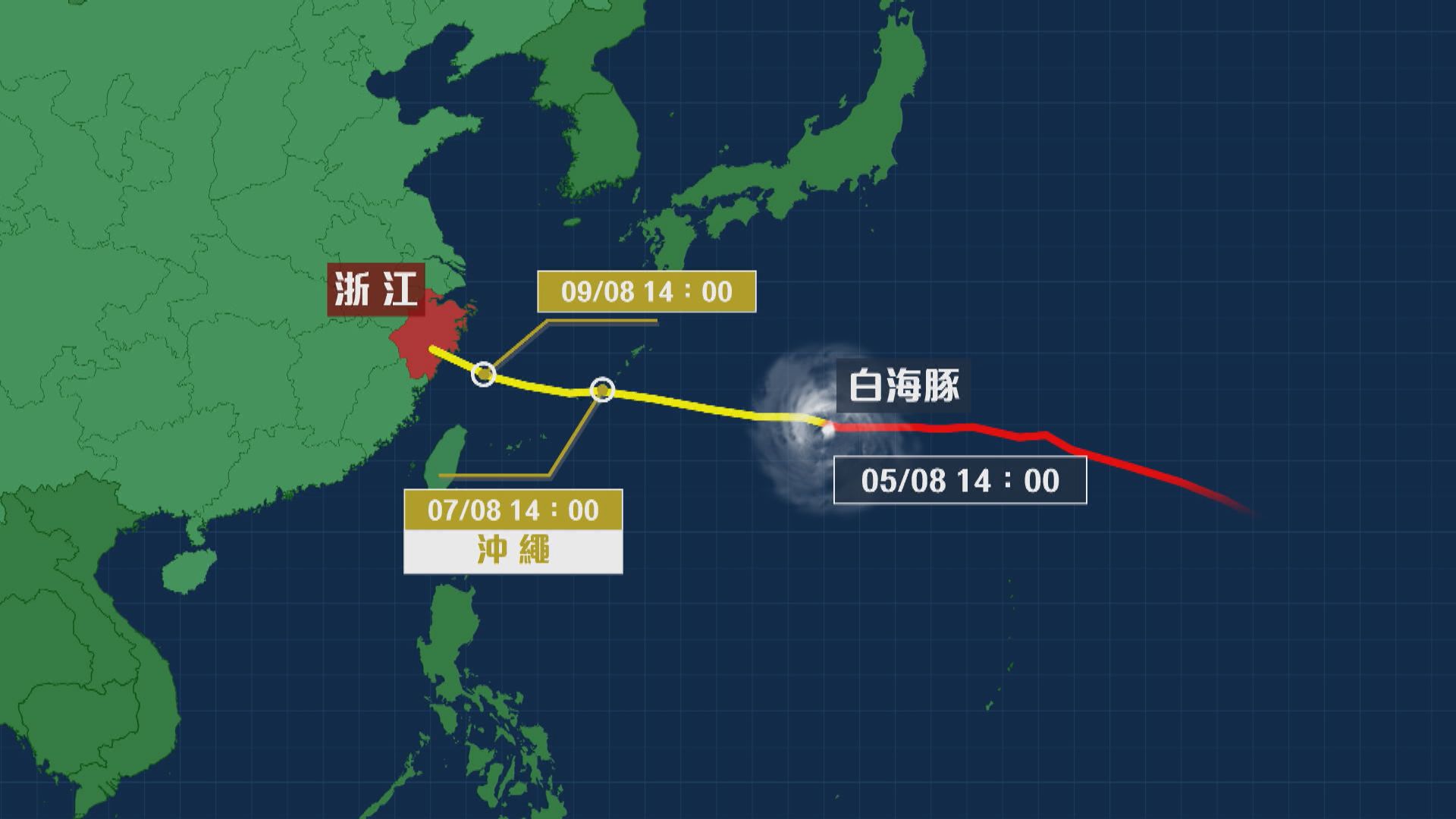 白海豚逐漸逼近沖繩　周日至周一或登陸浙江