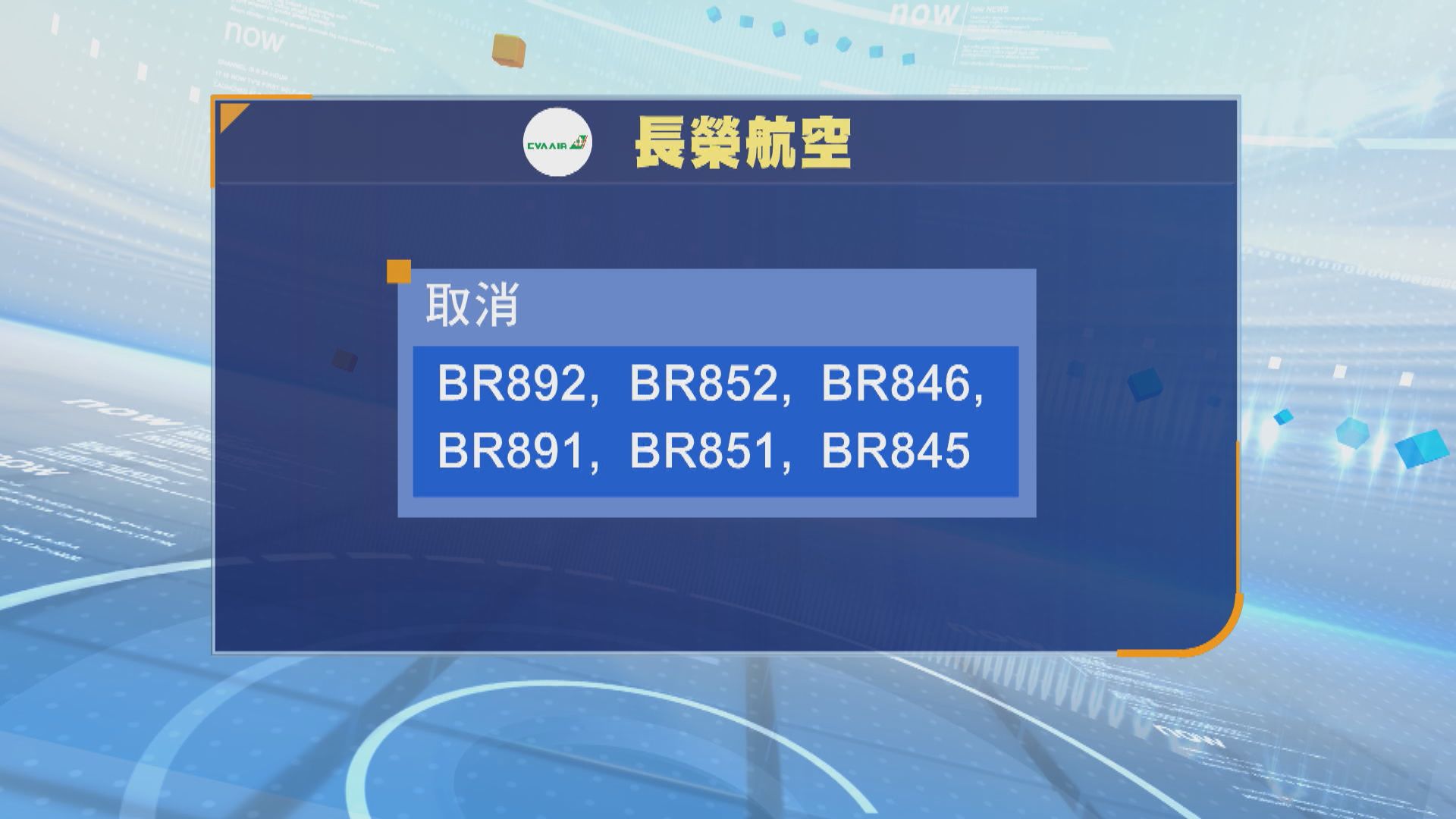 打風．塔巴襲港｜多間航空公司取消往返香港的航班