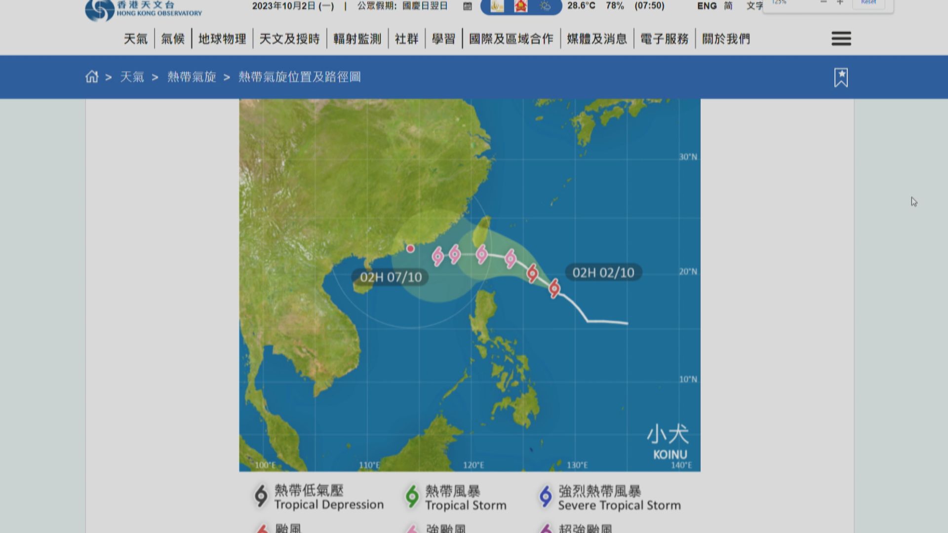 天文台料「小犬」周五或進入香港400公里範圍
