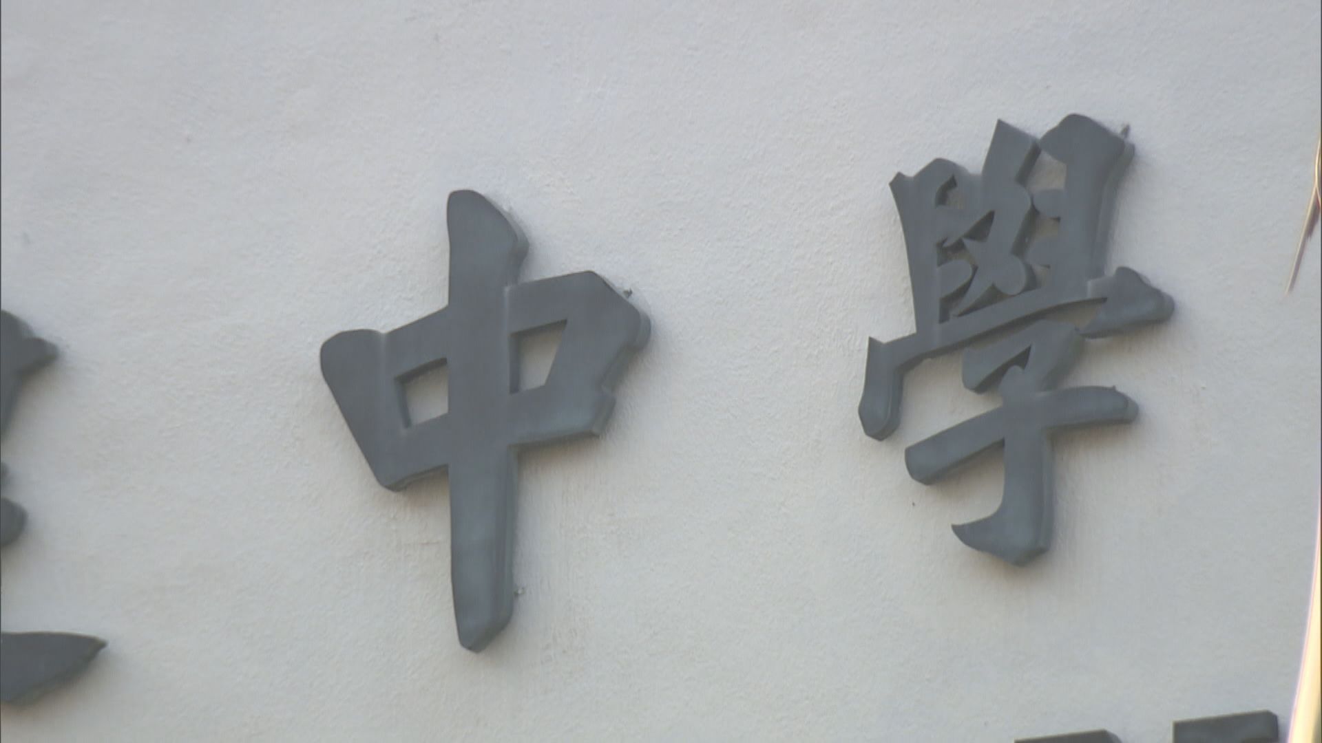 教育局宣布所有日校今日停課