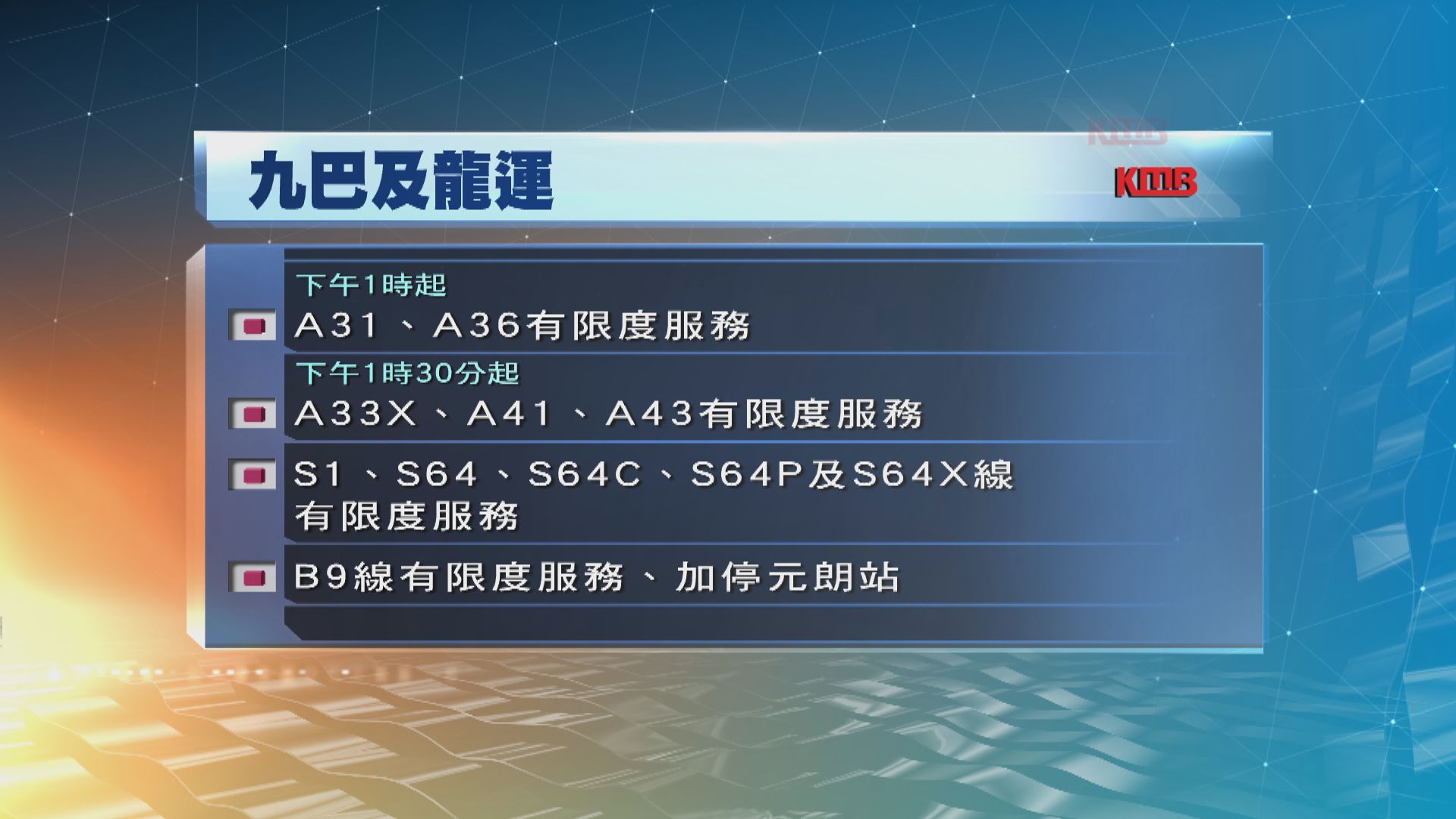 龍運下午1時起恢復部分機場巴士有限度服務
