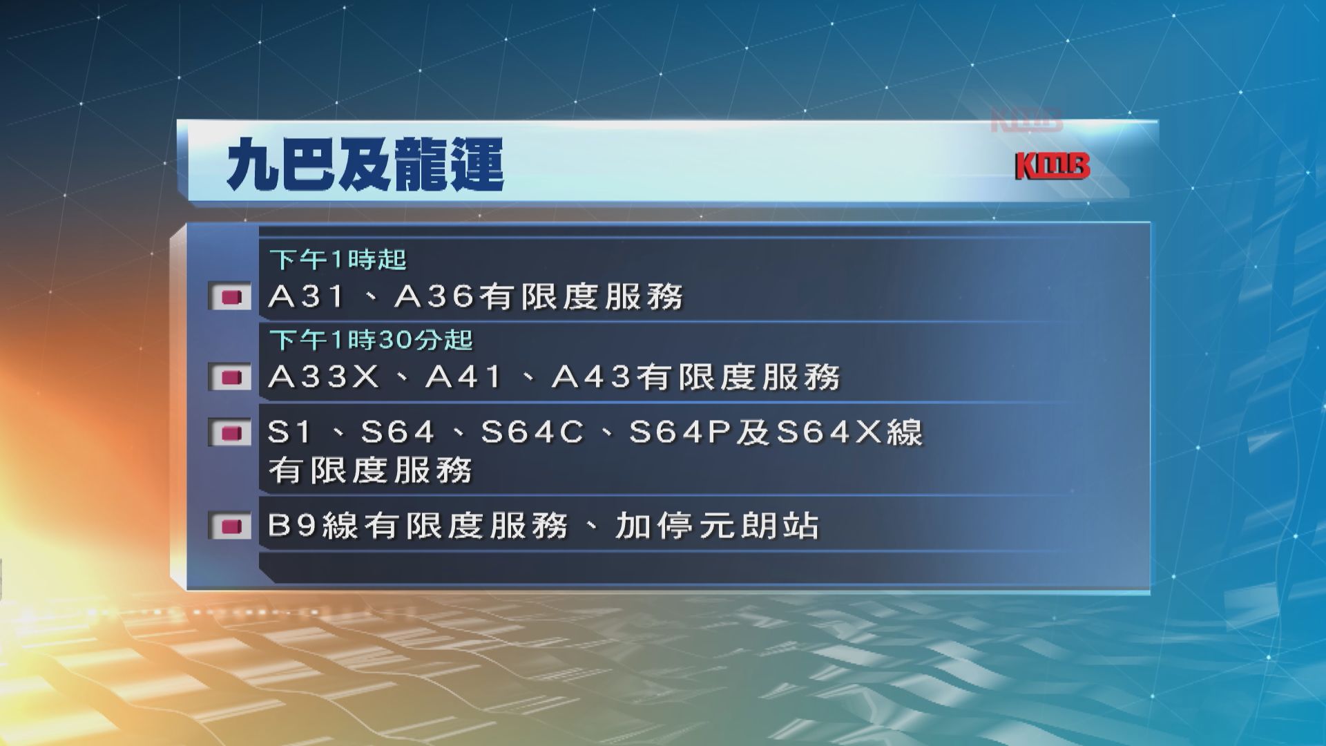 龍運下午1時起恢復部分機場巴士有限度服務