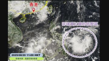 天文台：菲律賓以東低壓區　大致移向海南島及以南海域