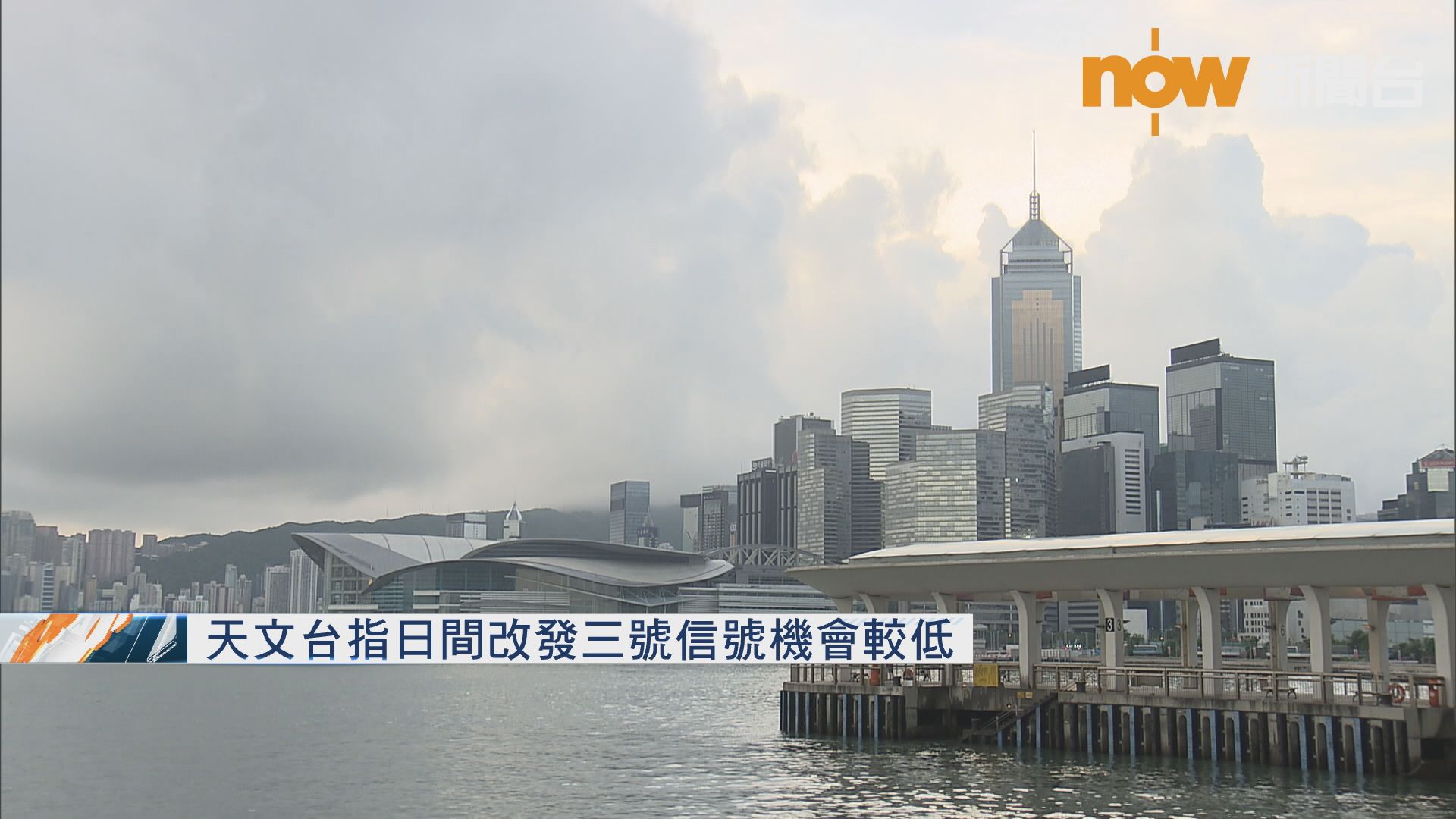 天文台指日間改發三號信號機會較低