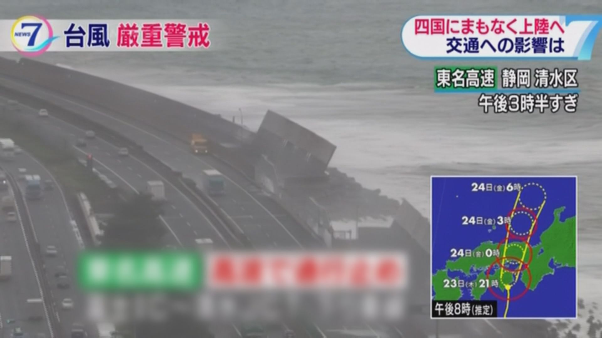 颱風西馬侖登陸德島南部