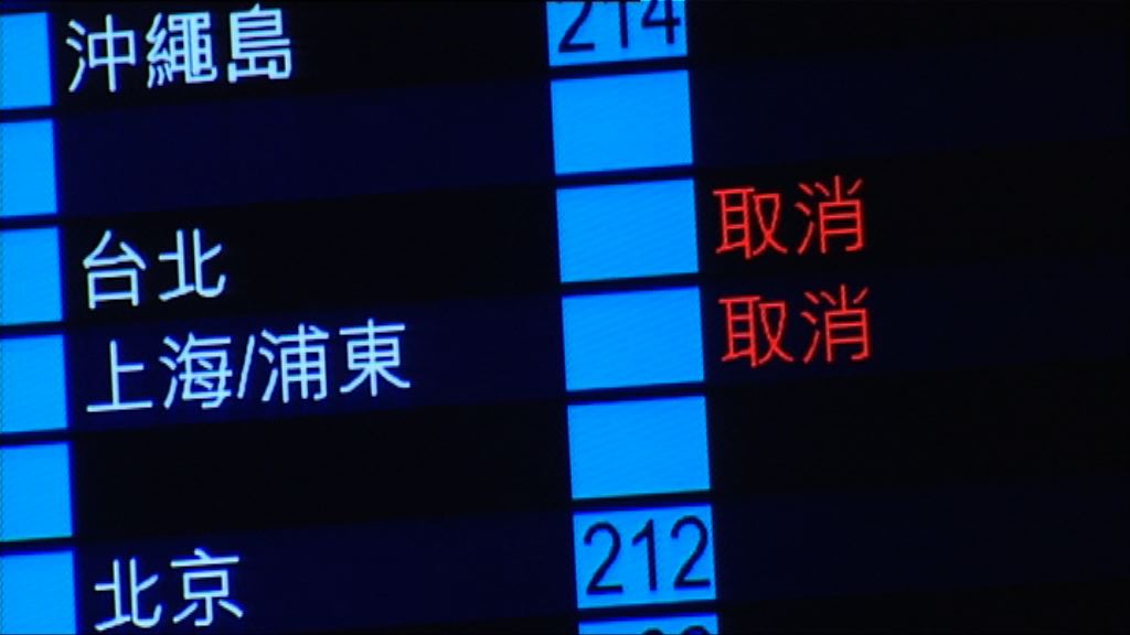 受風暴影響　部分航班取消或延誤