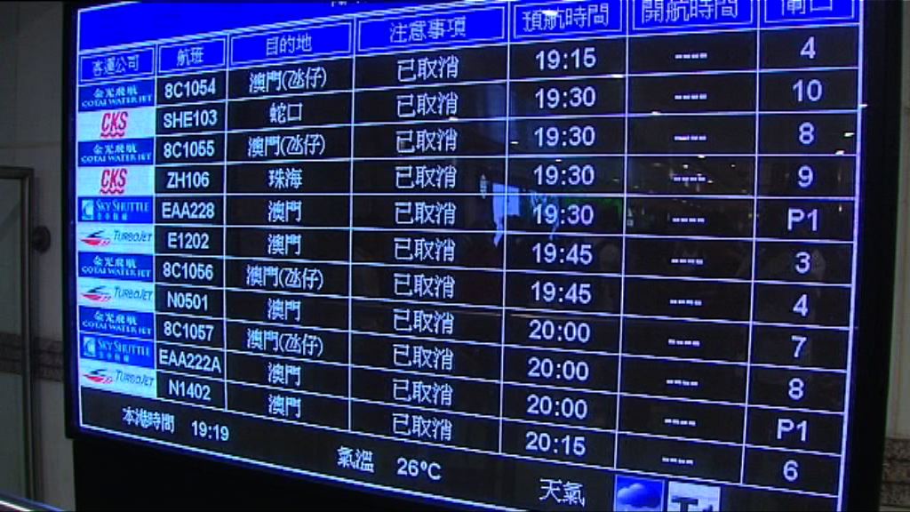 往來港澳渡輪停航至另行通知