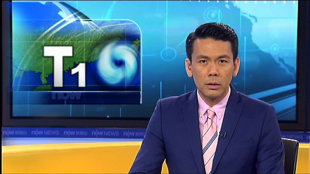 天文台改發一號戒備信號