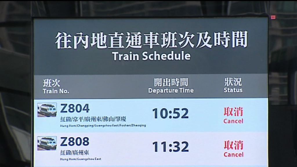 來往香港與內地直通車全日取消