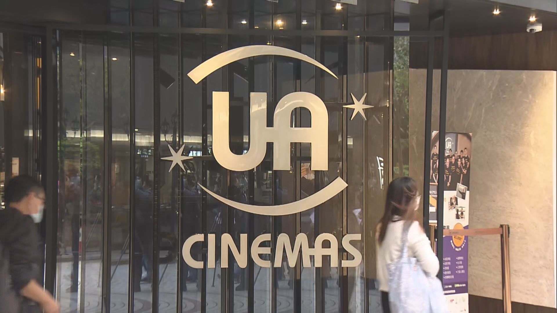 UA戲院舉行員工大會　交代全線結業決定及安排