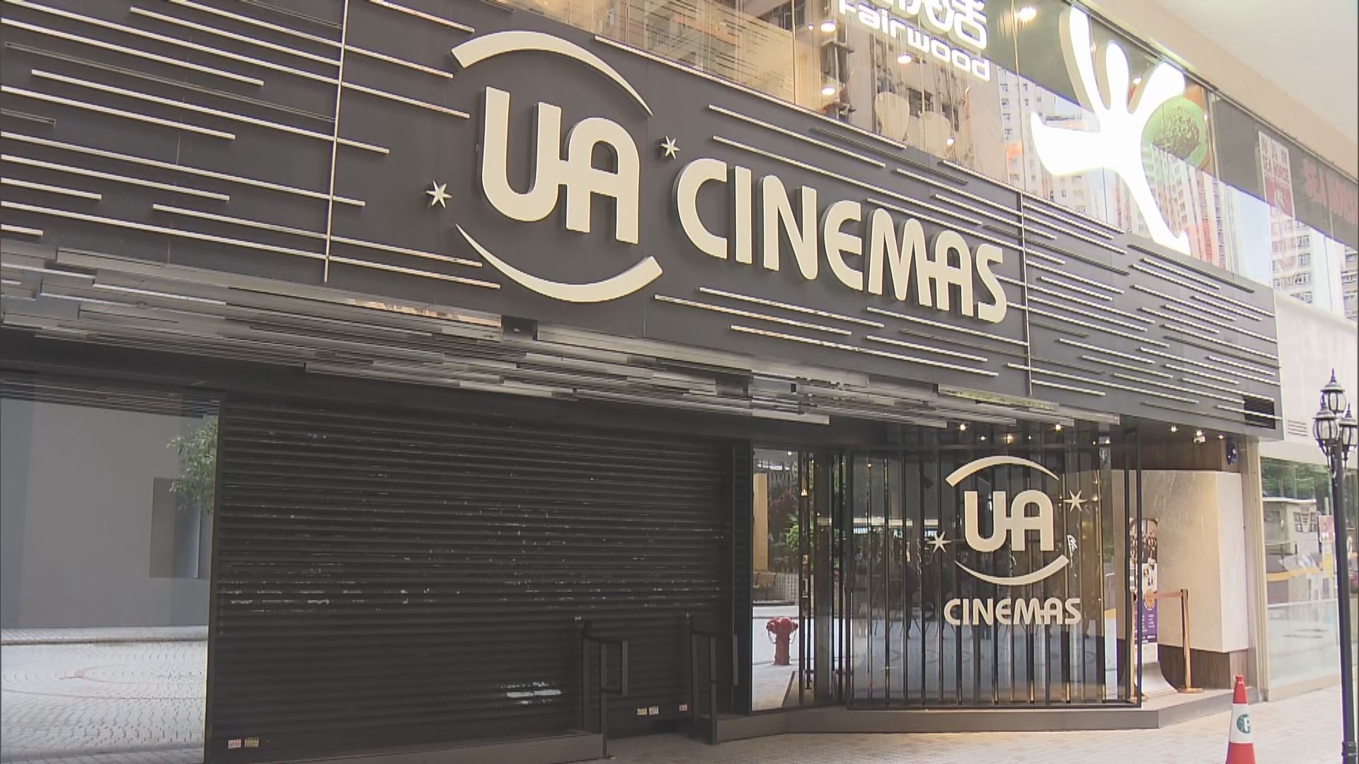 UA戲院即日起全線結業　本周會公布資訊助持有會籍或禮券市民