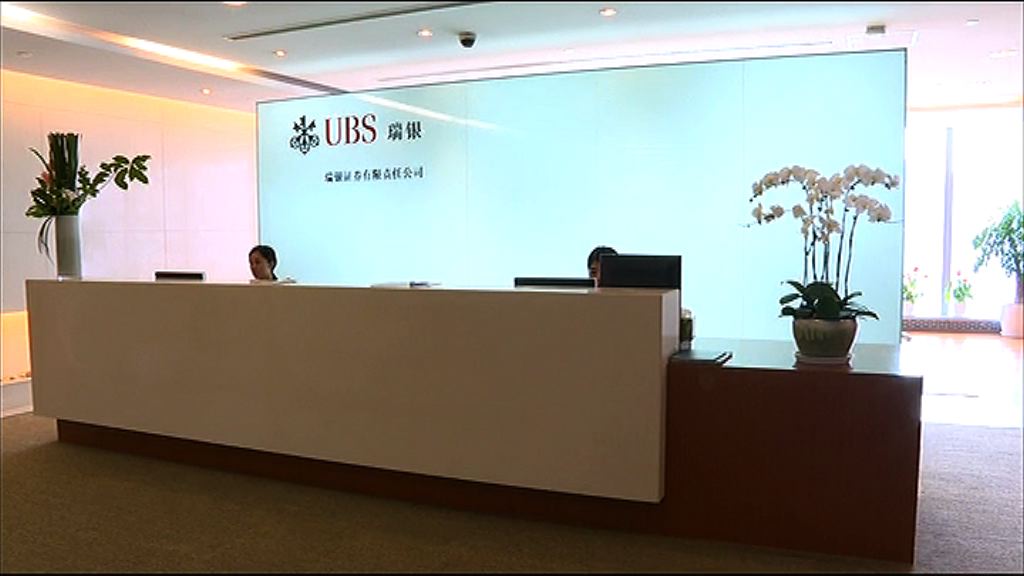 【涉逾20人】傳瑞銀在本港及新加坡裁員