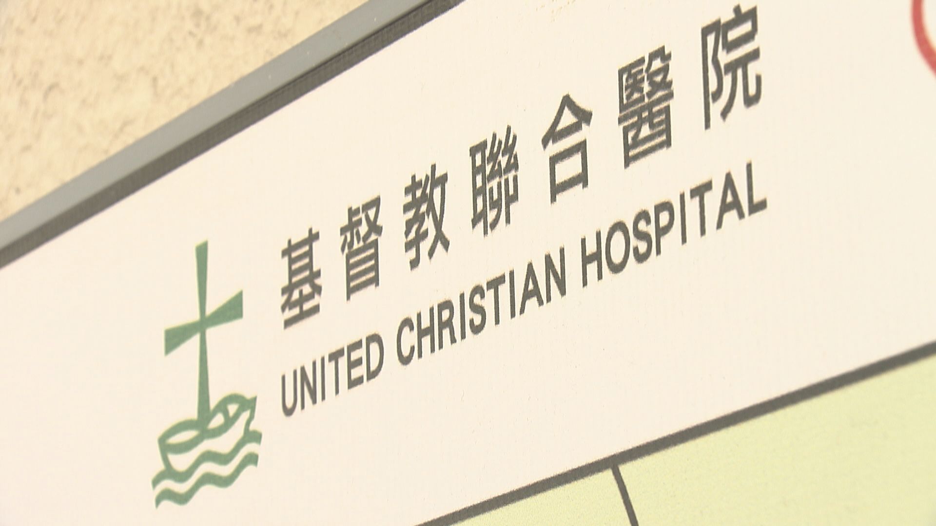 昨日擅自離開聯合醫院男病人已尋回