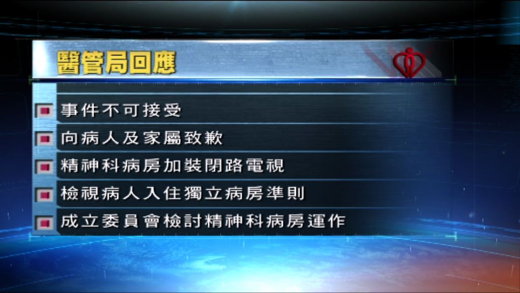 醫院風化案　醫管局即時審視病房監察設施