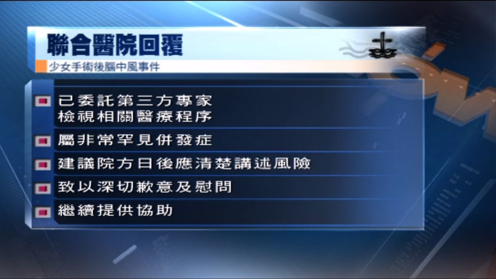 院方：少女手術後中風屬非常罕見併發症