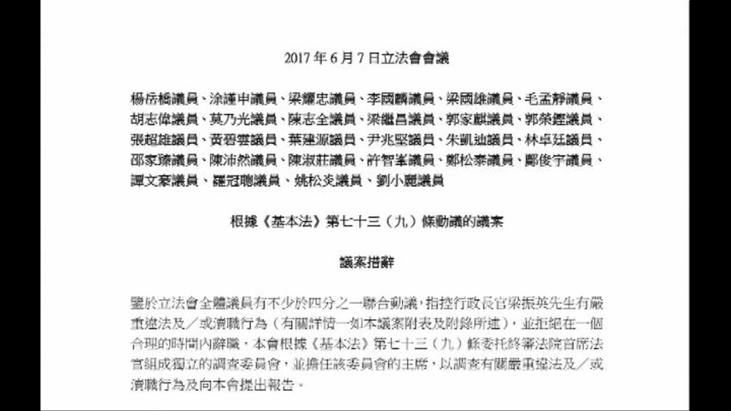 28名民主派議員提彈劾梁振英議案