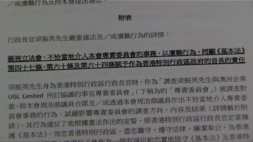梁振英任內第二次遭立法會動議彈劾