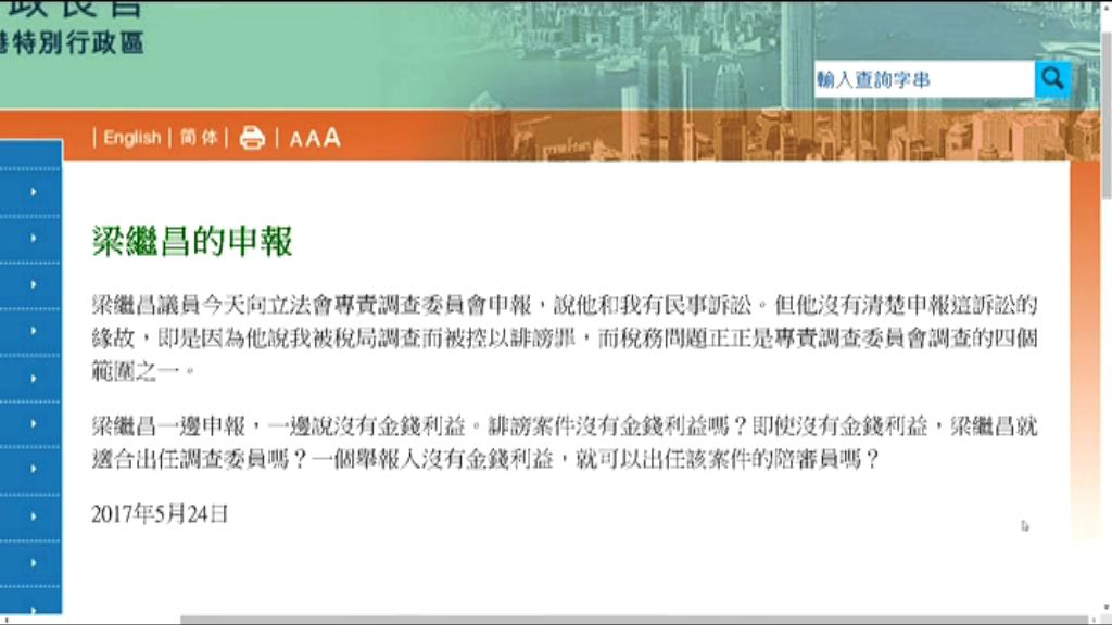 梁振英續批梁繼昌不宜參與調查UGL