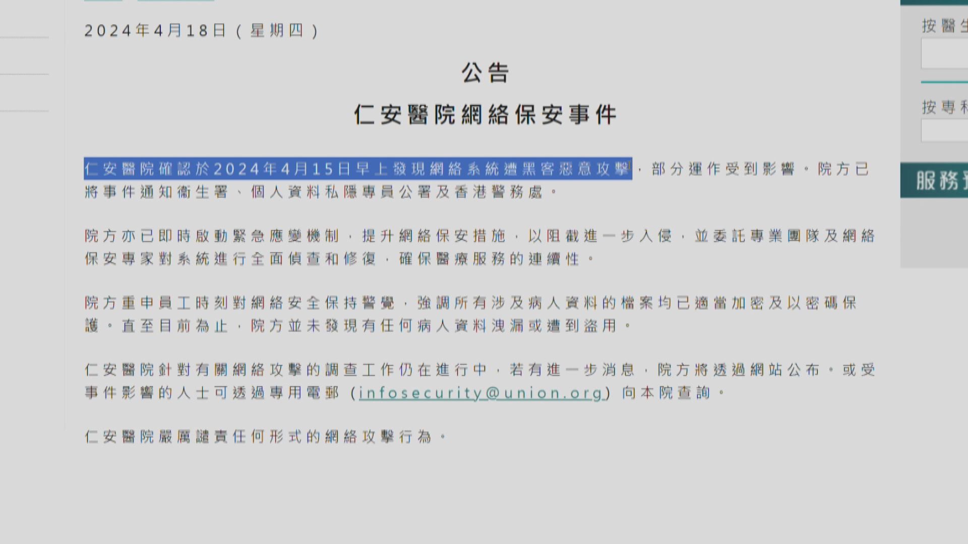 仁安醫院網絡系統遭黑客攻擊 部分運作受影響
