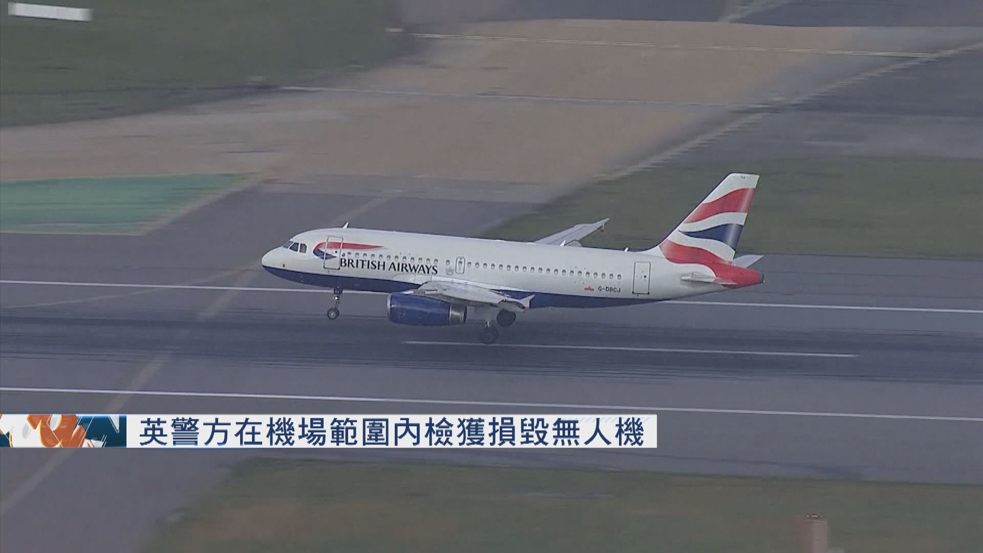 英警方在機場範圍內檢獲損毀無人機