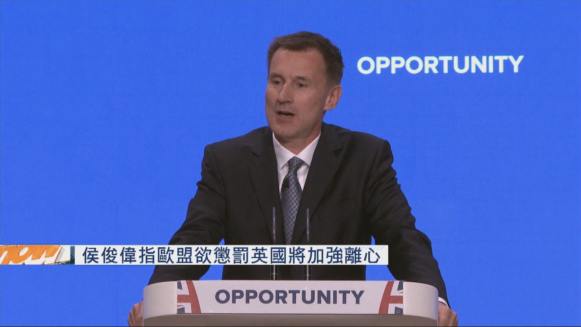 侯俊偉指歐盟欲懲罰英國將加強離心