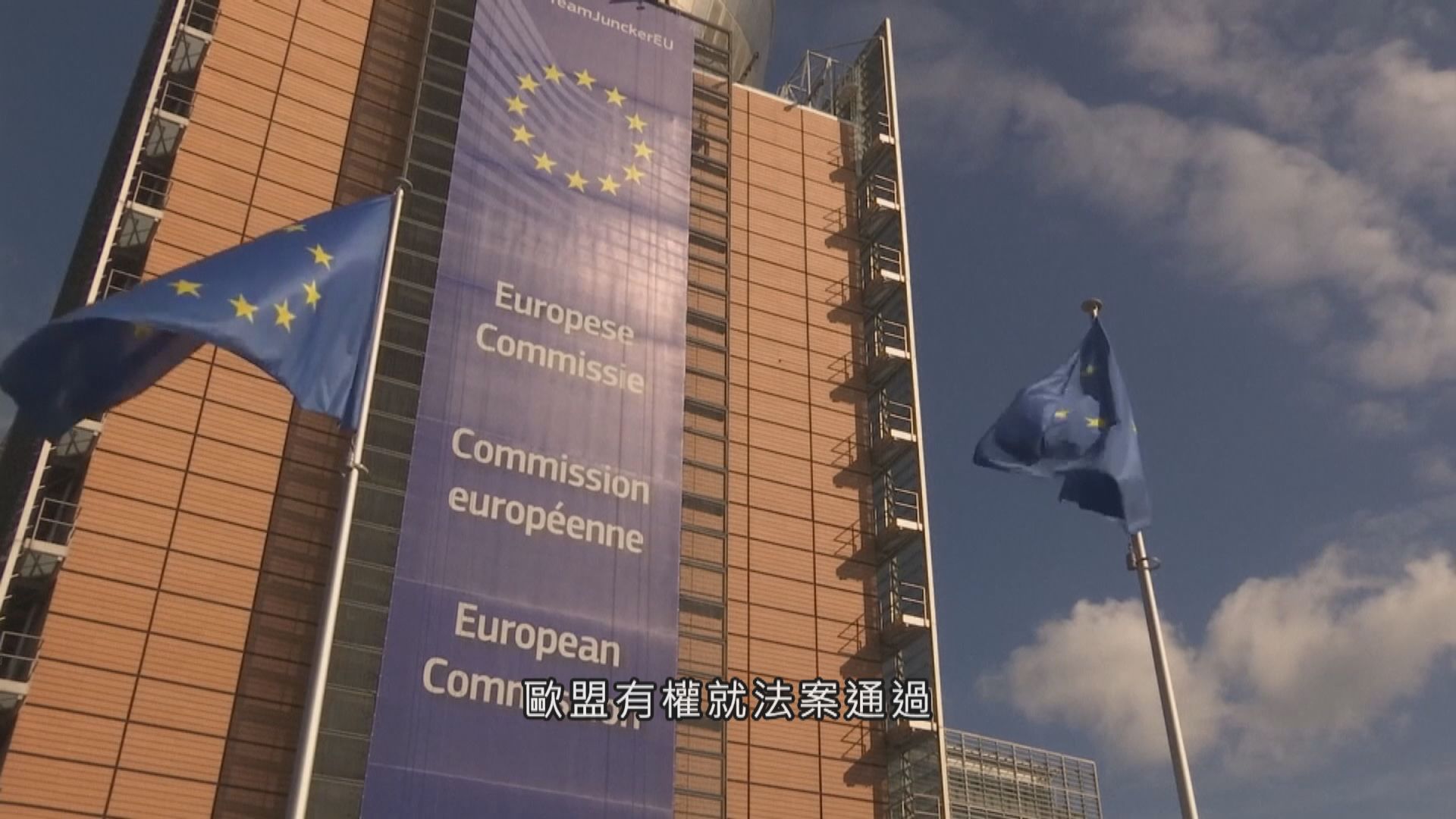 歐盟要求英國月底前撤回《內部市場法案》遭拒