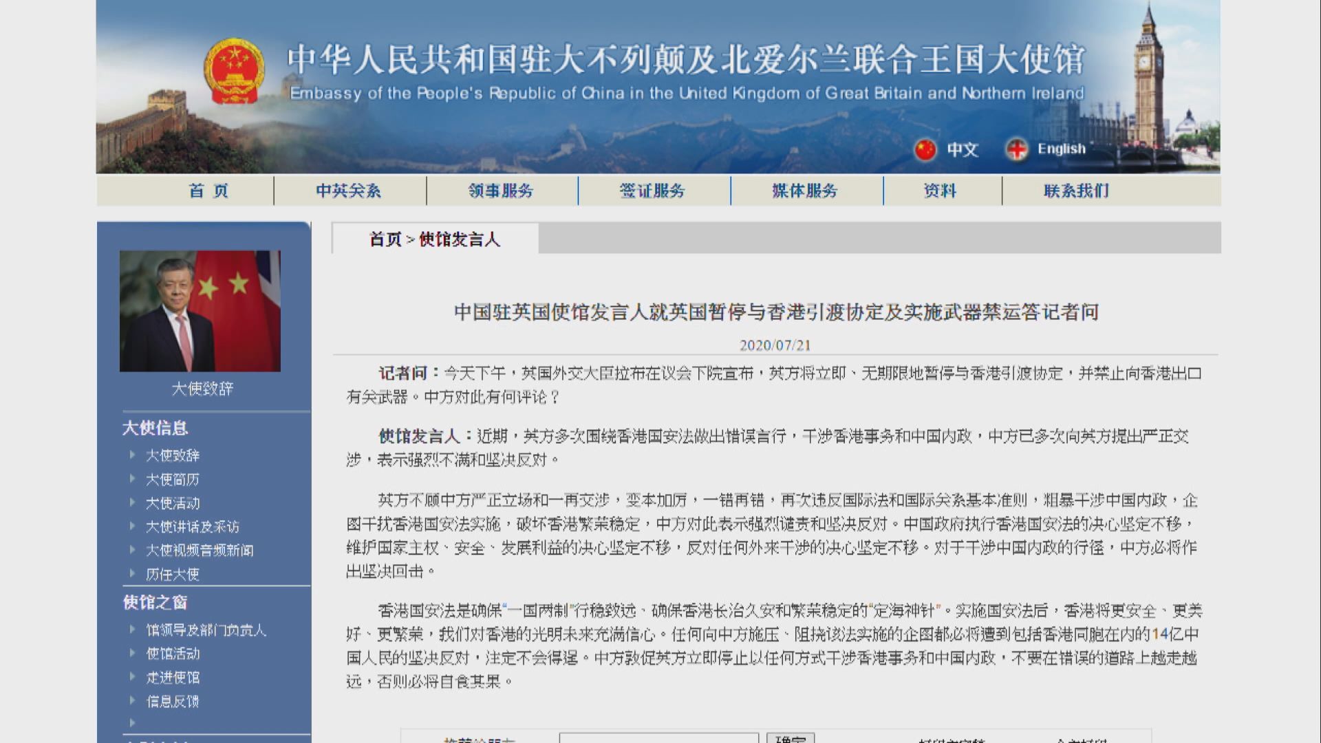 英中止與港引渡協議實施武器禁運　中國駐英使館：英方一錯再錯