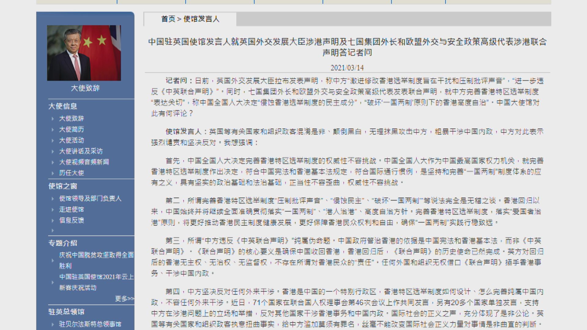 中國駐英大使館強烈譴責藍韜文言論