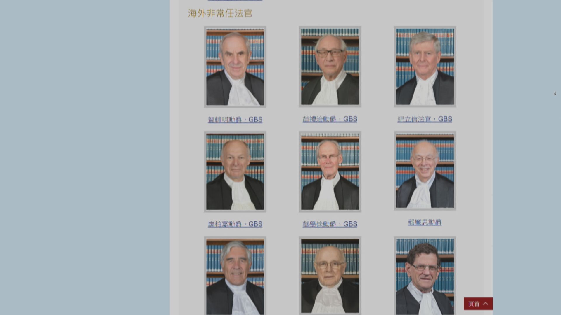 司法機構：沒有來自英國的非常任法官辭職