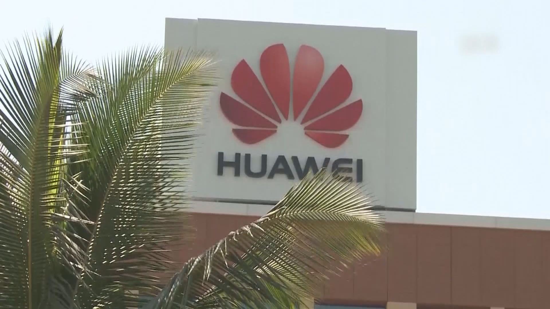 英國今開會討論是否將華為排除5G網絡