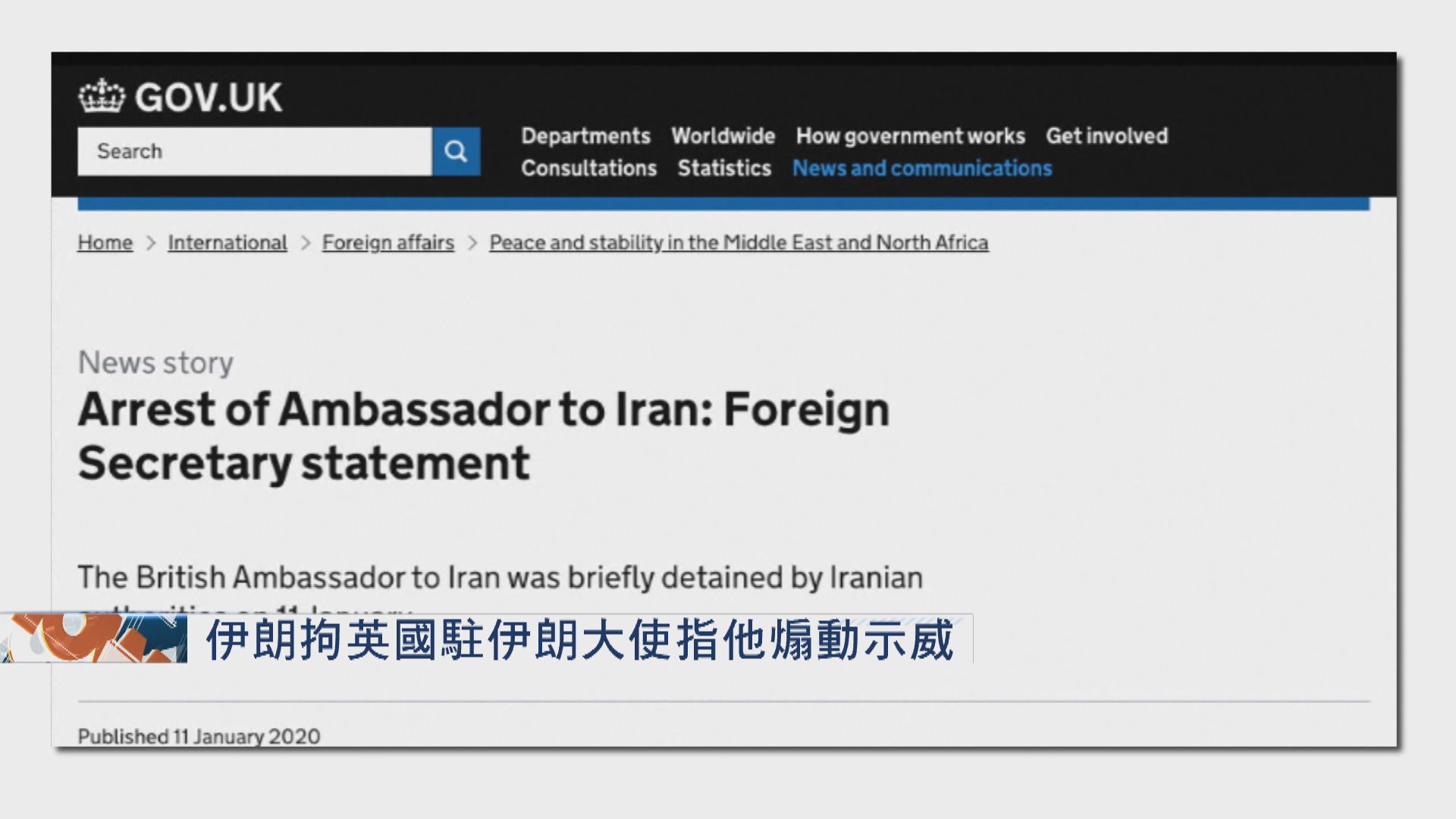 伊朗拘英國駐伊朗大使指他煽動示威