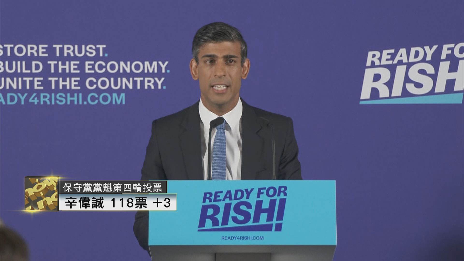 英保守黨黨魁選舉　料辛偉誠穩入最後兩強