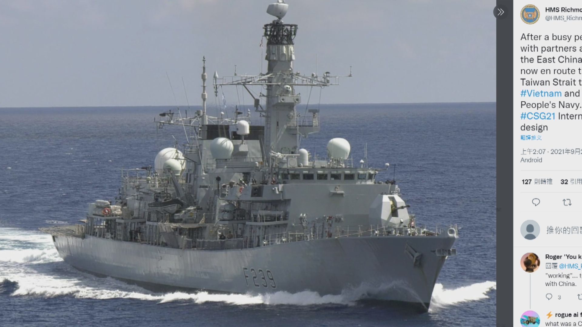 英護衛艦里士滿號通過台灣海峽往越南