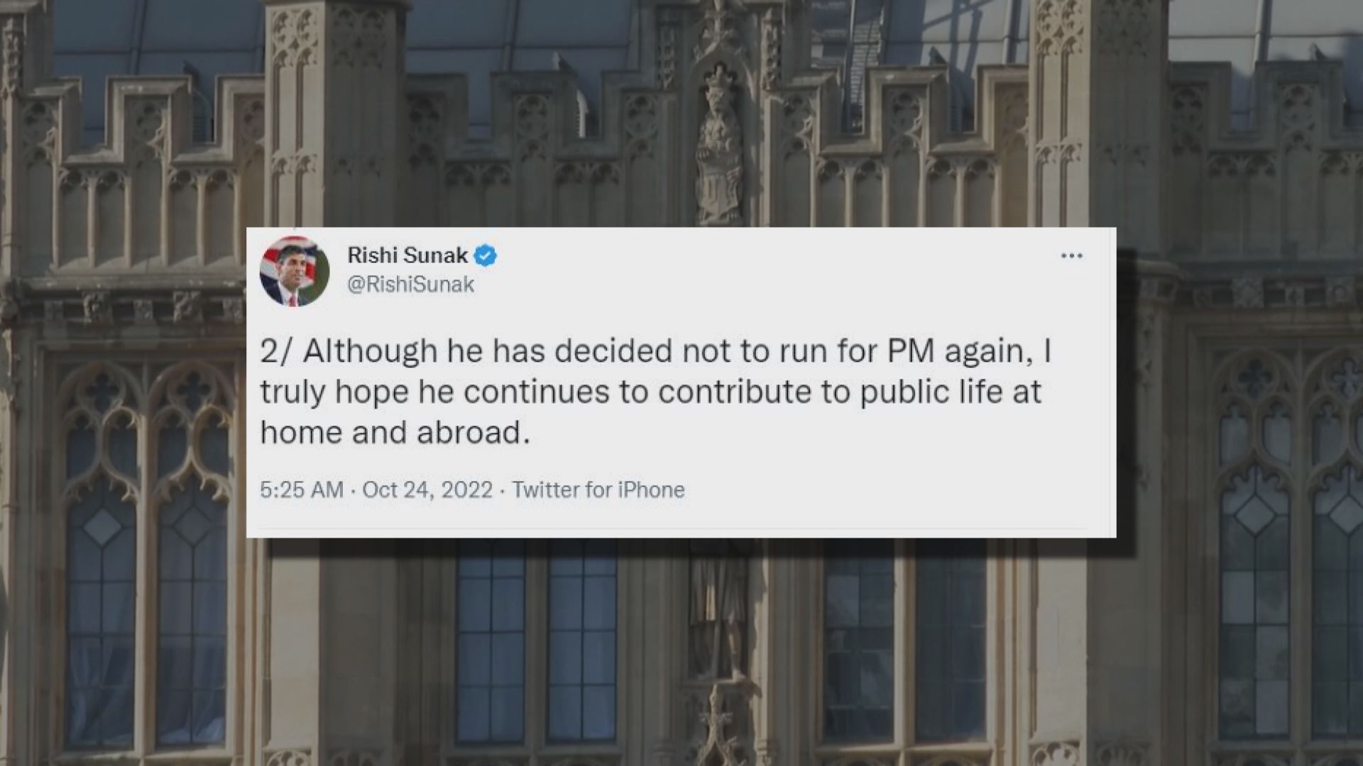 約翰遜宣布不參加保守黨黨魁選舉　意味辛偉誠或可自動當選