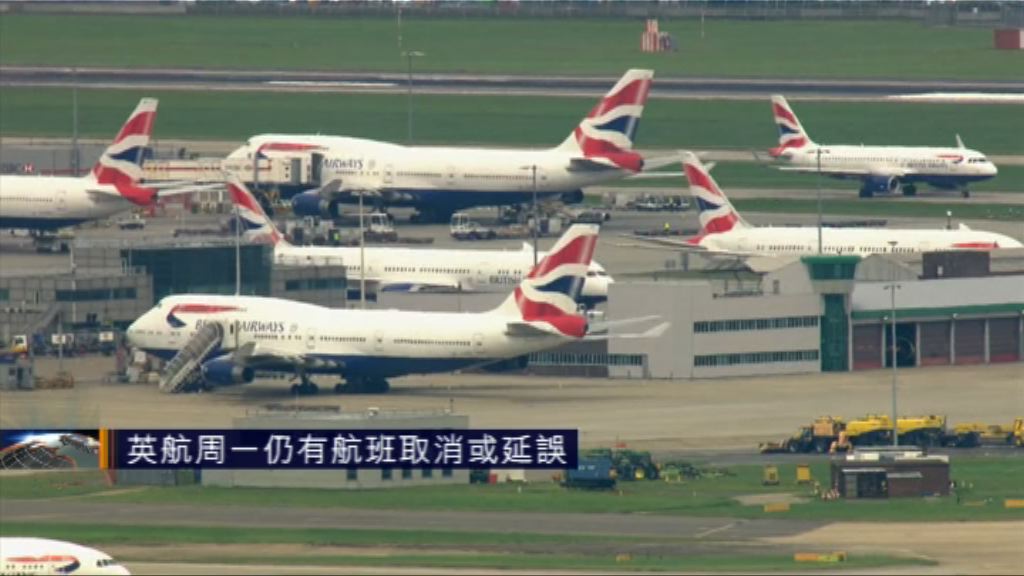 英航周一仍有航班取消或延誤