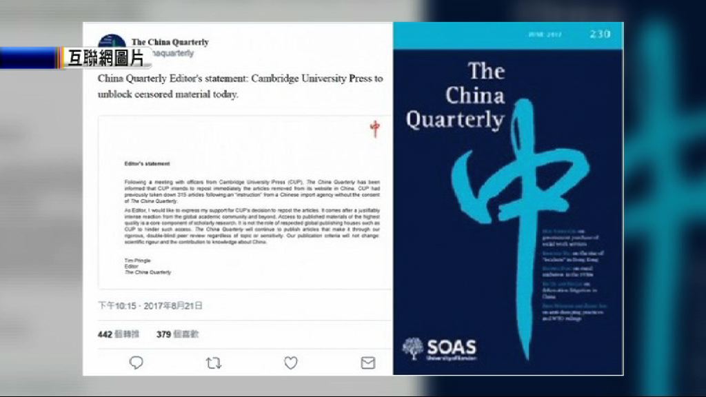 劍橋大學出版社重發被刪文章