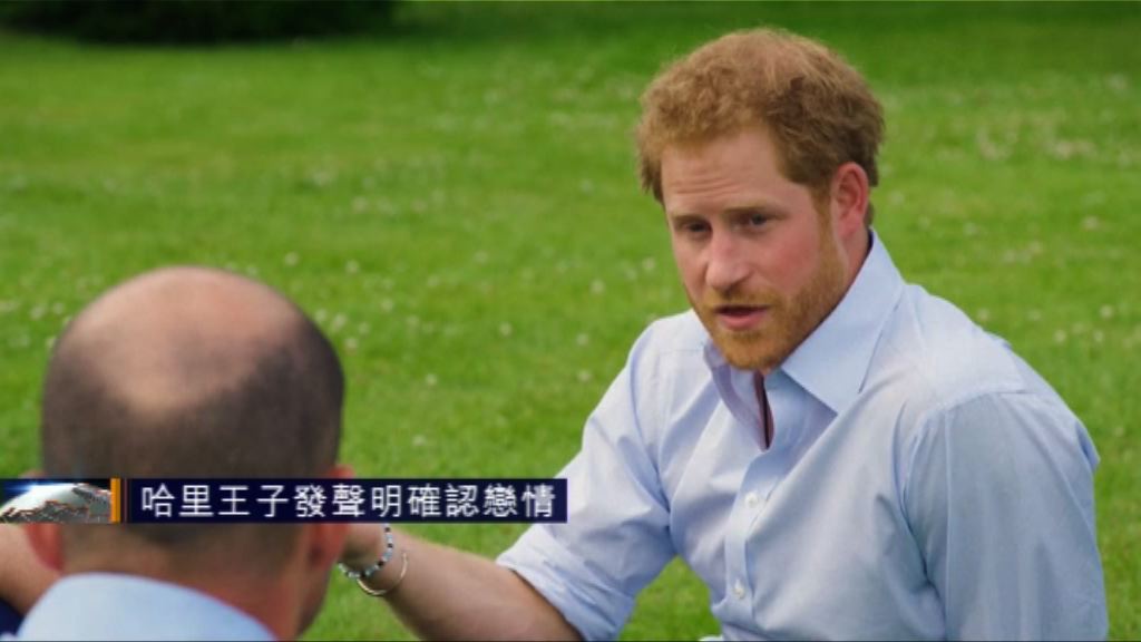 哈里王子發聲明確認戀情