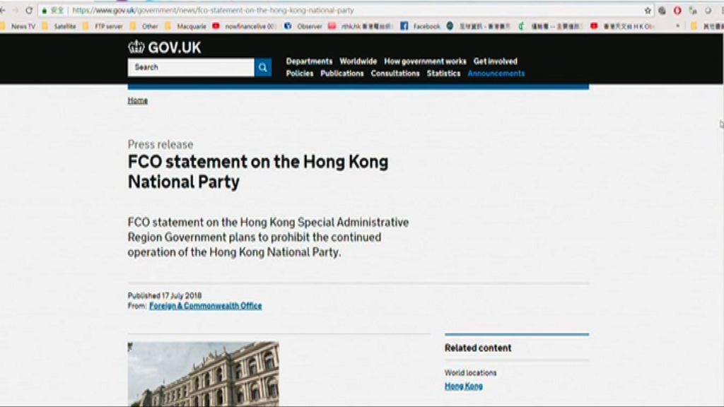 英外交部發聲明關注民族黨被禁運作