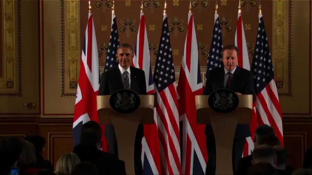 奧巴馬公開呼籲英國留在歐盟