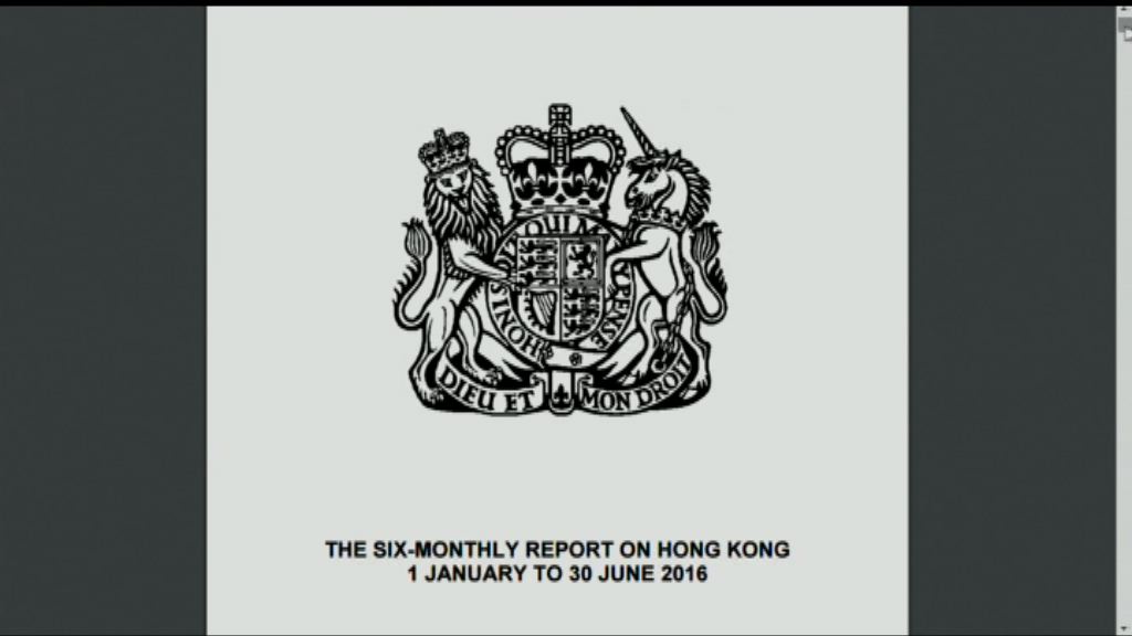 英國報告指香港權利自由受壓