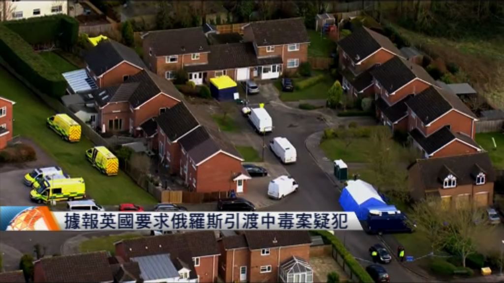 據報英國要求俄羅斯引渡中毒案疑犯