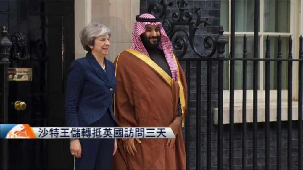 沙特王儲轉抵英國訪問三天