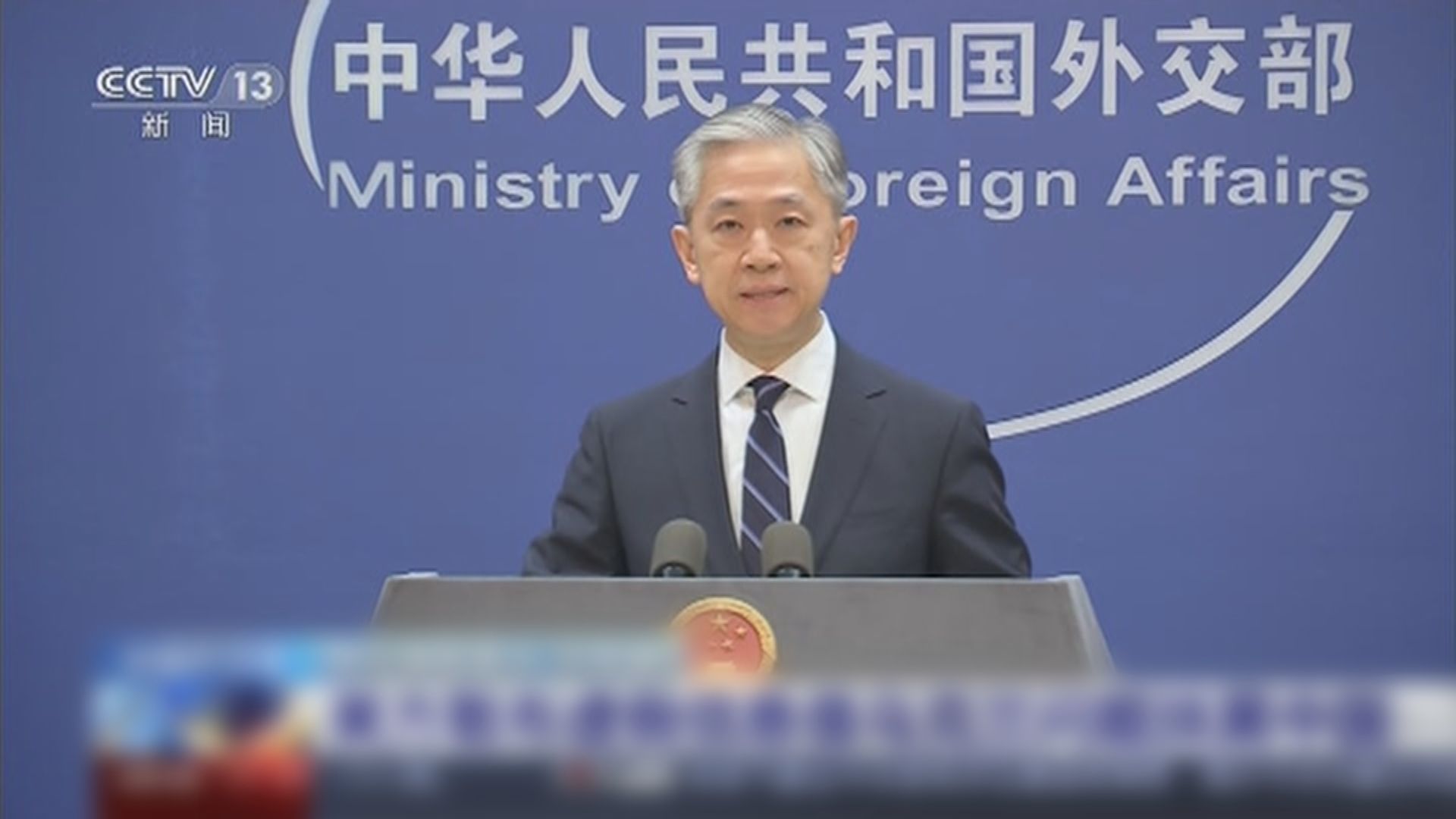 外交部批評美國藉烏克蘭問題污蔑中國