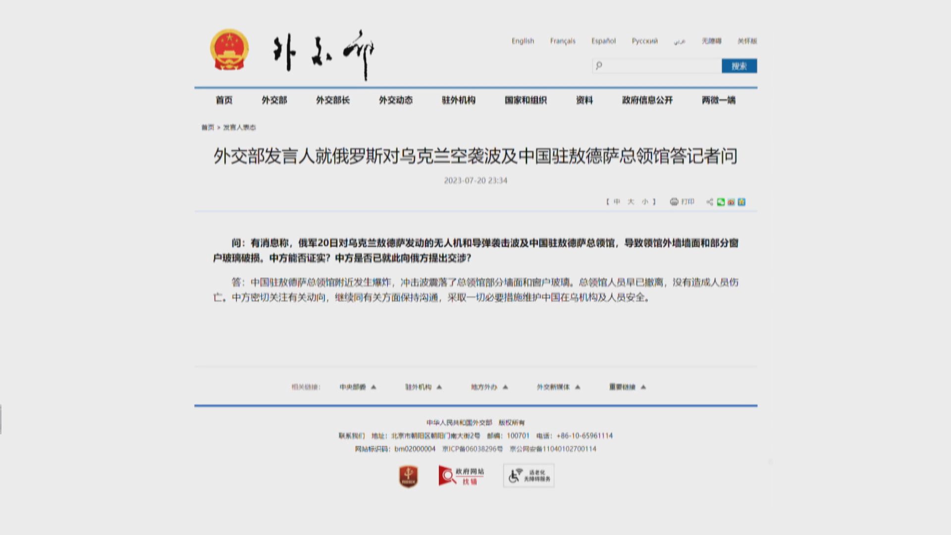 中國證實敖德薩總領館附近曾發生爆炸 無人傷亡